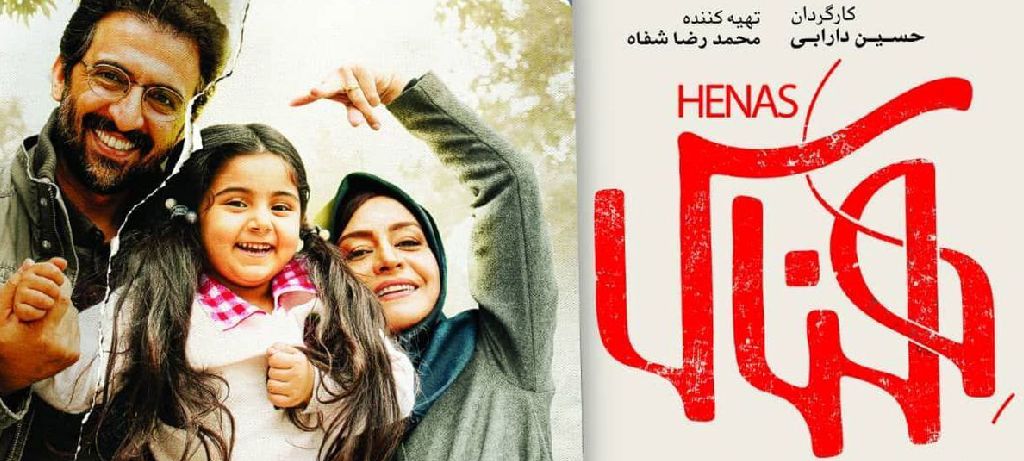 فیلم سینمایی «هناس» در لبنان اکران می‌شود