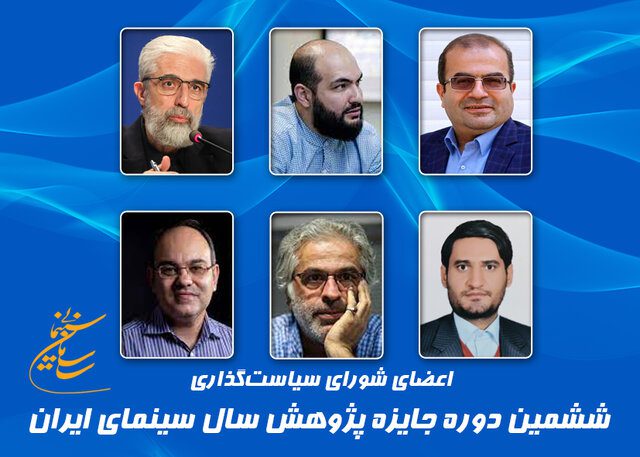 جایزه پژوهش سال سینمای ایران