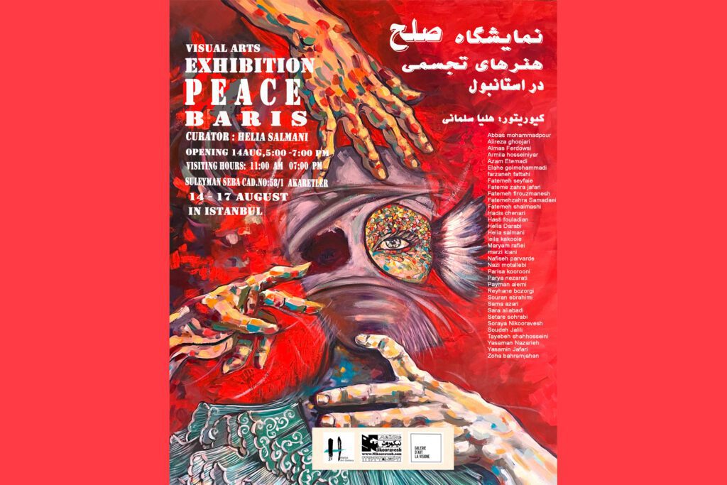 نمایشگاه صلح