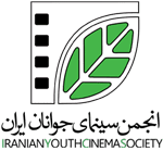 انجمن جوانان سینمای ایران