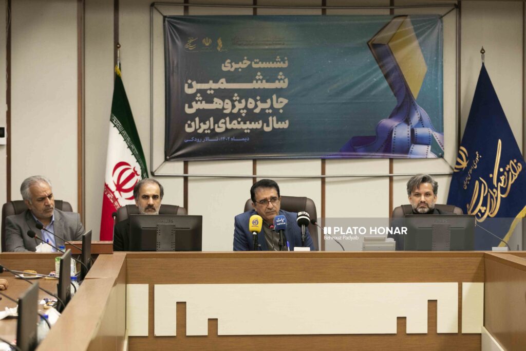 نشست خبری ششمین جایزه پژوهش سال سینمای ایران