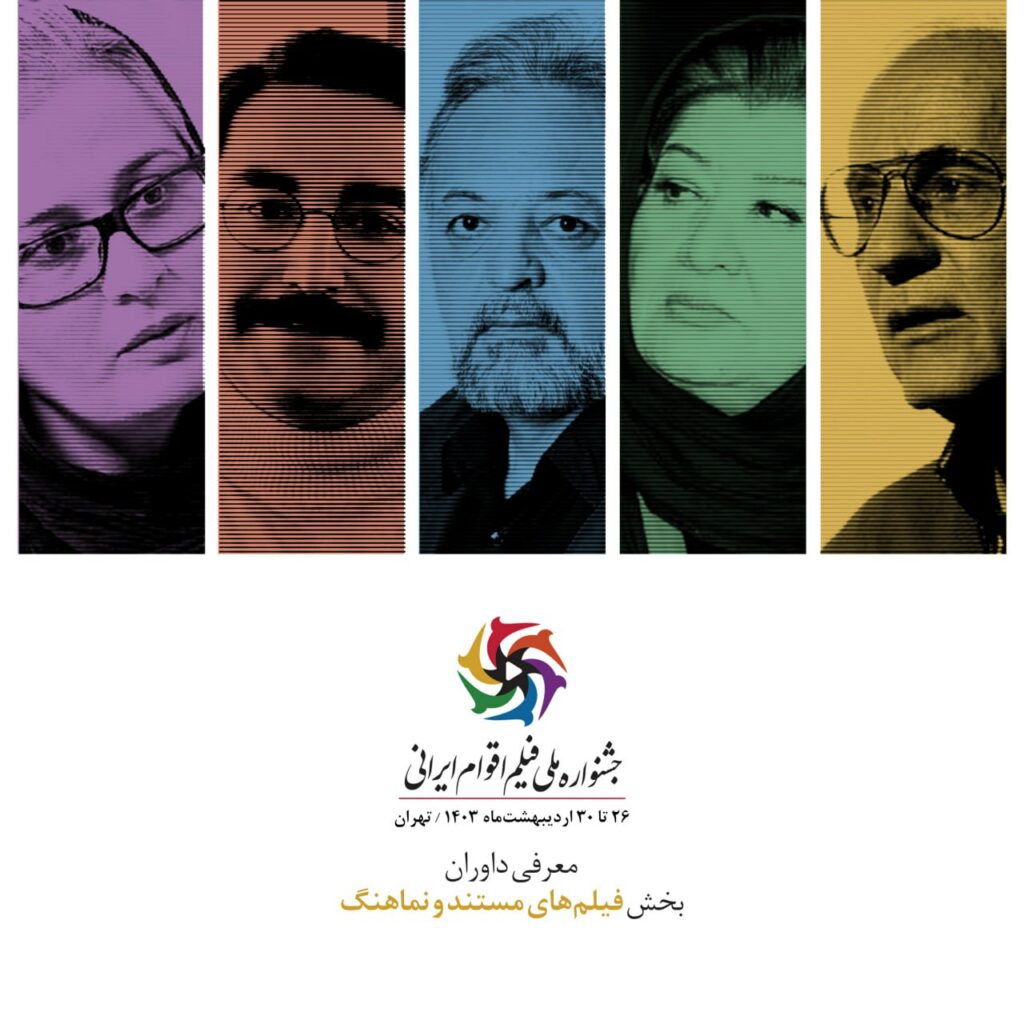 جشنواره ملی اقوام ایرانی