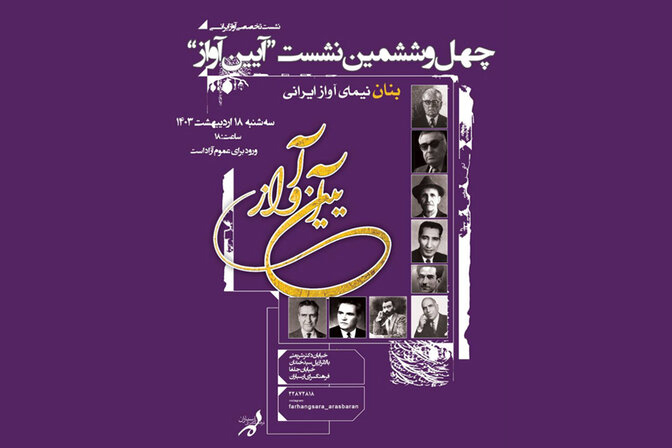 نیمای آواز ایرانی